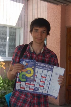 Акція «Я склав ЗНО-2013! Я - Супергерой міста Вишгород!»